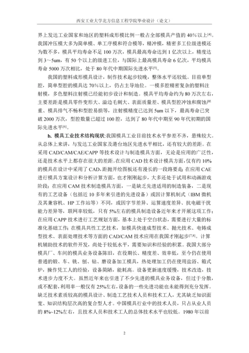 注塑模具毕业设计--保险座塑料注塑模具设计.docx