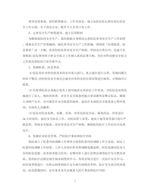 精编之卫生院安全生产年度工作总结范文.docx