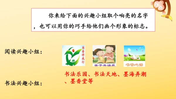 统编版语文三年级上册第一单元  语文园地一  课件