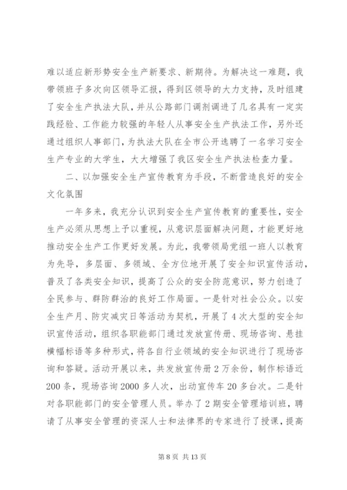 安监局工作人员述职报告范文.docx