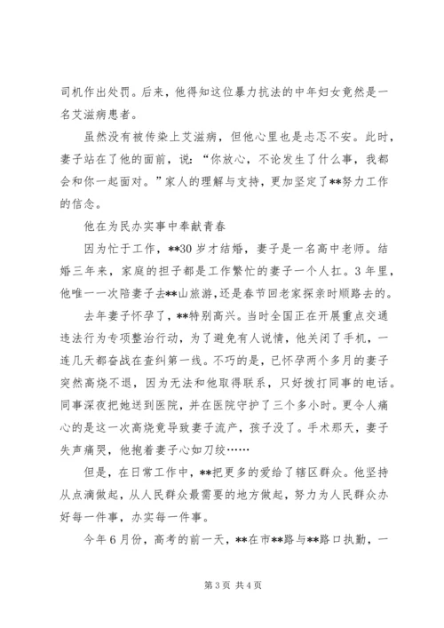 公安局交警中队中队长个人先进事迹材料.docx