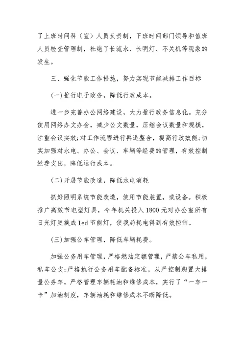 县城管局XX年节能减排工作总结