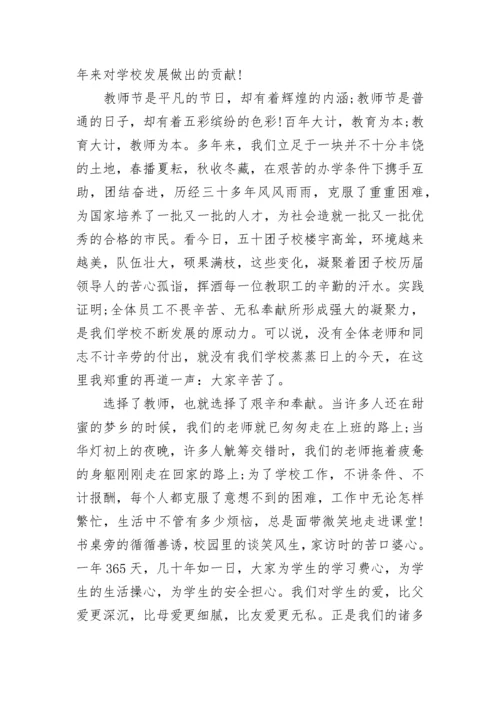 2022庆祝教师节校长致辞8篇精选范文.docx