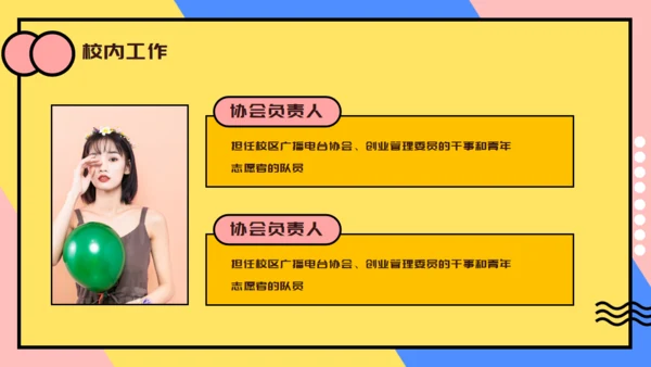 个人简历自我介绍卡通通用PPT