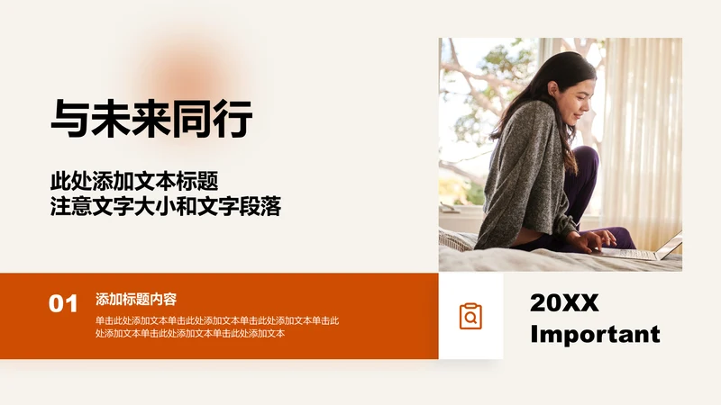 图文页-橙色简约风1项矩形图