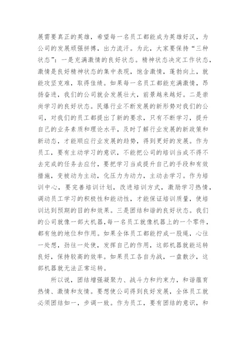 公司动员大会激励员工发言稿.docx