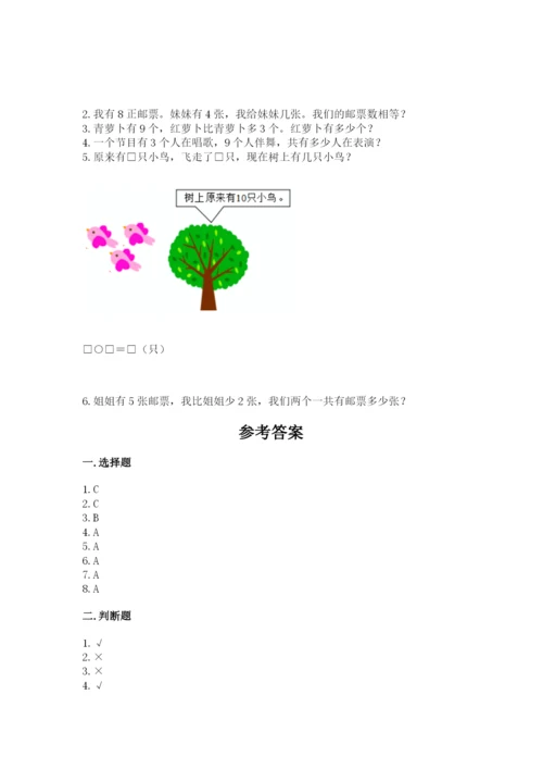 2022人教版一年级上册数学期末考试试卷（名师系列）.docx