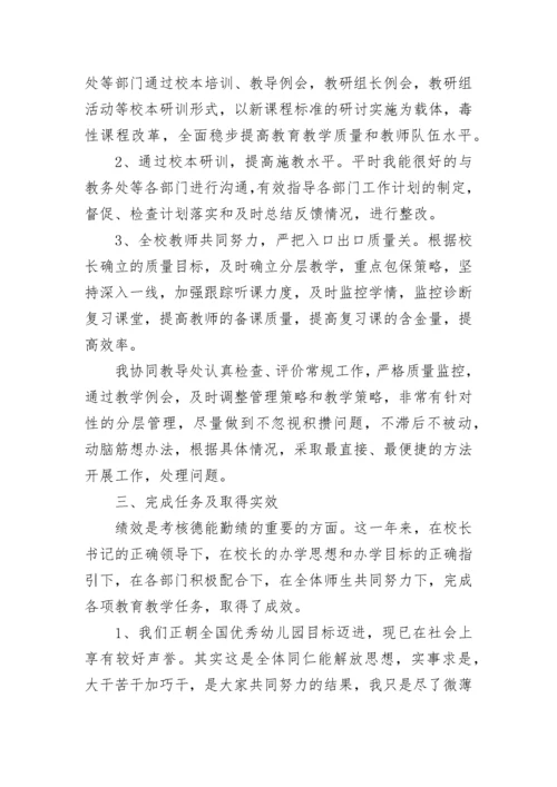 教师师徒结对师傅总结大全.docx