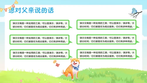 父亲节快乐活动策划班会通用PPT
