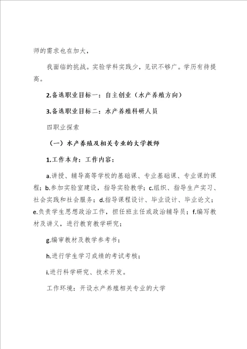 范文精选大学职业规划书 2