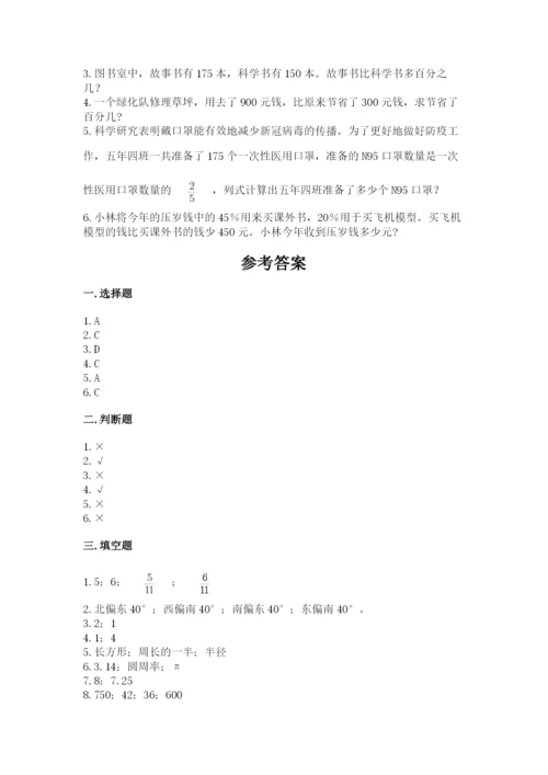 2022六年级上册数学期末考试试卷含答案【a卷】.docx