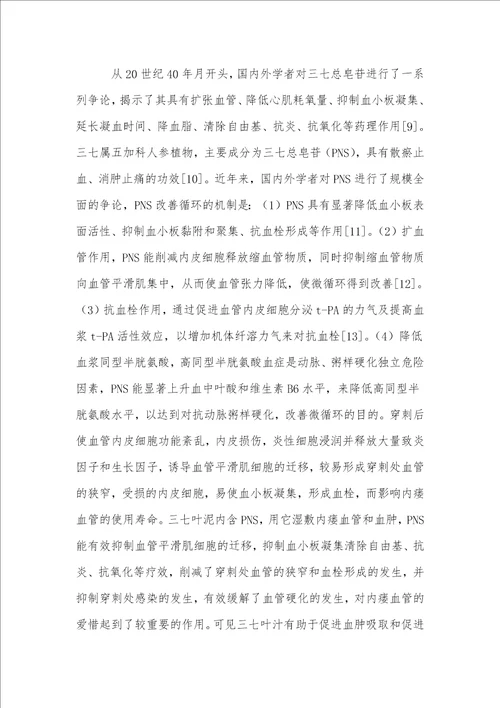 两种保护动静脉内瘘血管的护理体会