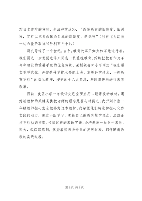 科学技术是第一生产力读后感.docx