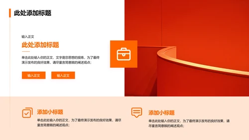 橙红色渐变315国际消费者权益日通用演示PPT模板