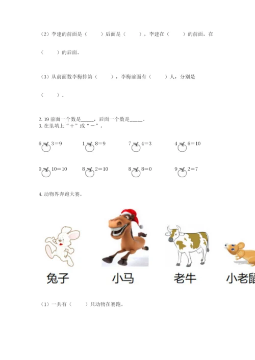 小学数学试卷一年级上册数学期末测试卷（各地真题）.docx