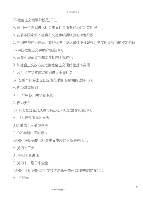 中国特色社会主义理论体系概论形考任务一二三和答案.docx