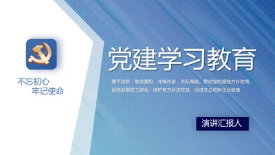 蓝色党建党支部工作总结学习教育PPT