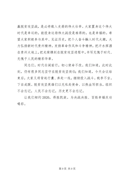 在全省脱贫攻坚“七一”表彰大会上的讲话.docx