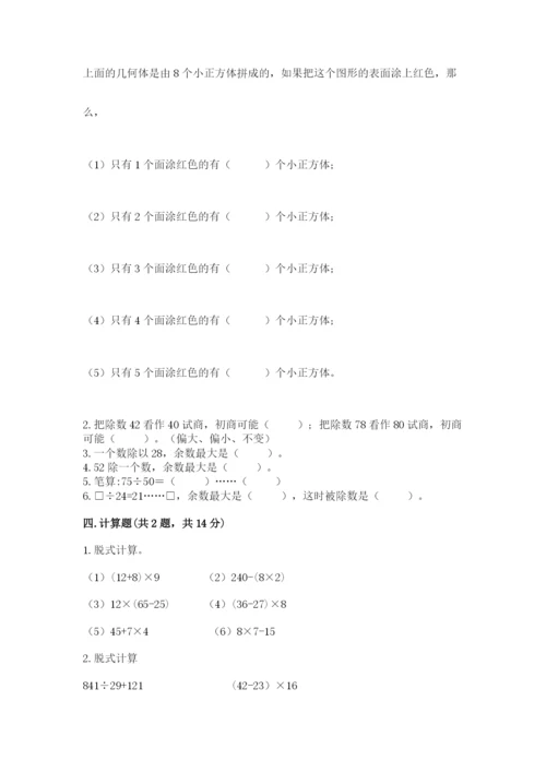 苏教版小学四年级上册数学期末测试卷含答案【培优b卷】.docx