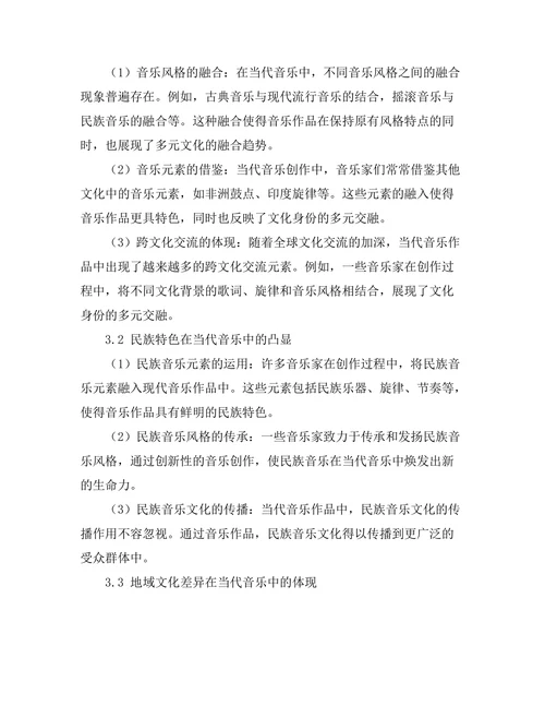 文化身份在当代音乐中的表现