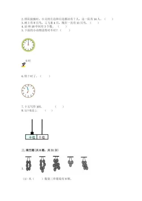 人教版一年级上册数学期末考试试卷附参考答案ab卷.docx