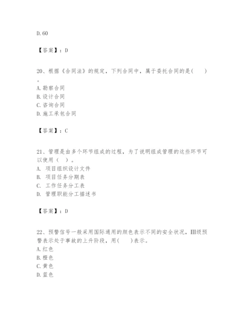 2024年一级建造师之一建建设工程项目管理题库【巩固】.docx