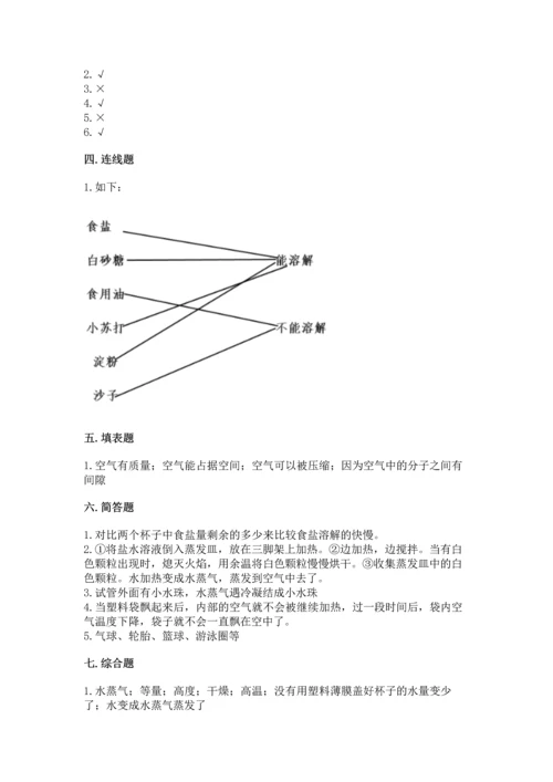 教科版三年级上册科学期末测试卷含答案【实用】.docx
