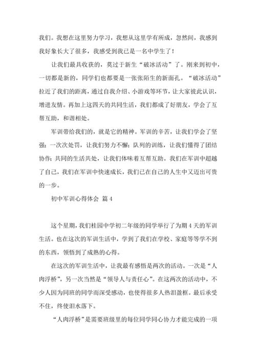 热门初中军训心得体会汇编7篇.docx