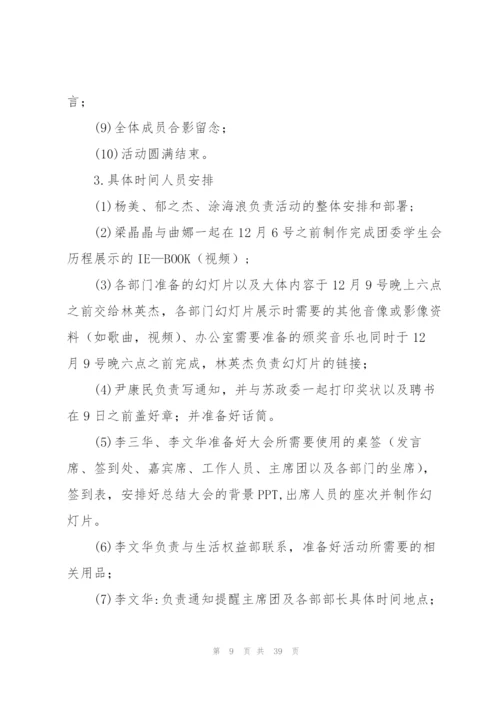 学生会总结大会策划书.docx