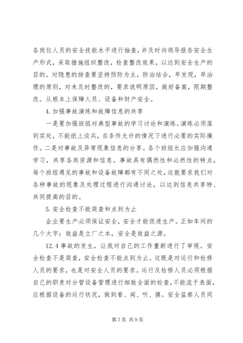 安全事故自我检讨报告.docx