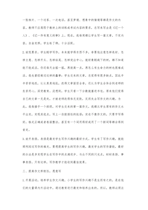 解决材源三个放开提高积极性-小学生作文指导探索.docx