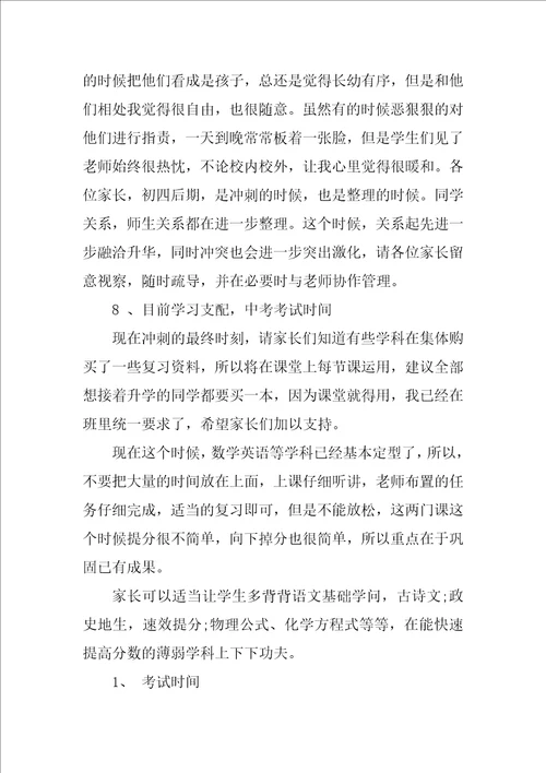 中考前家长会发言稿7篇初一期中考后家长会家长发言稿