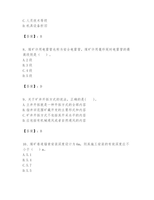 2024年一级建造师之一建矿业工程实务题库精品（全优）.docx