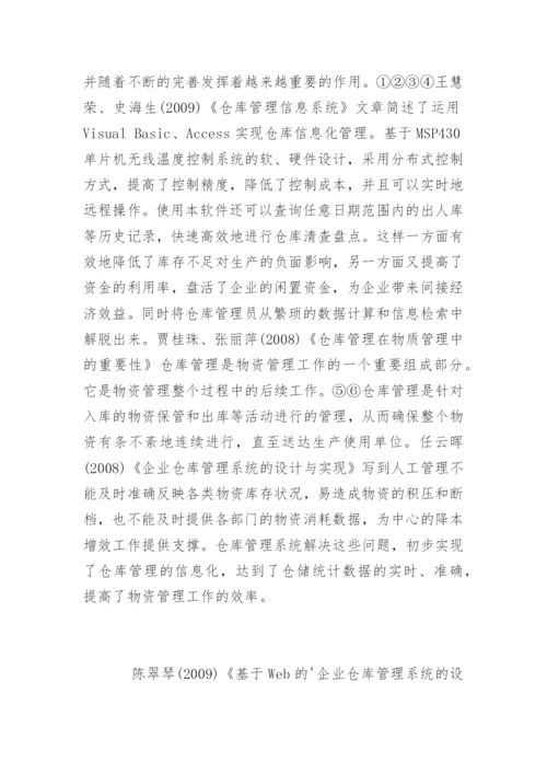 工业工程专业毕业论文开题报告.docx