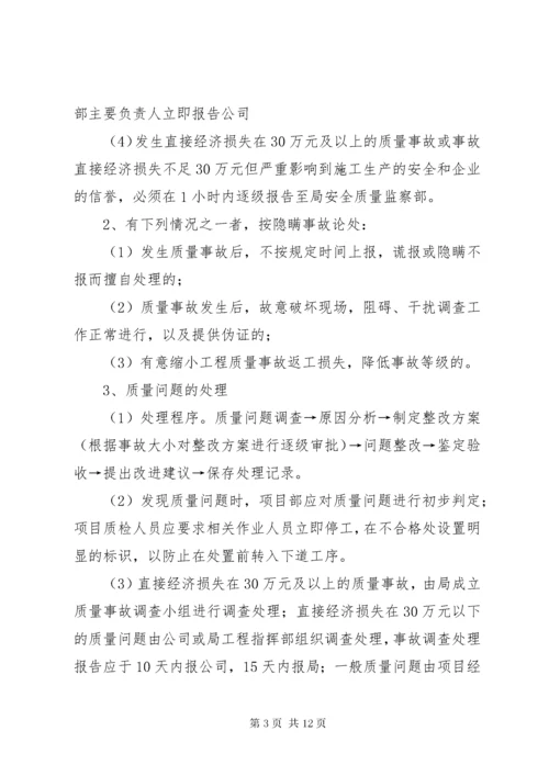 工程质量事故报告及处理制度.docx