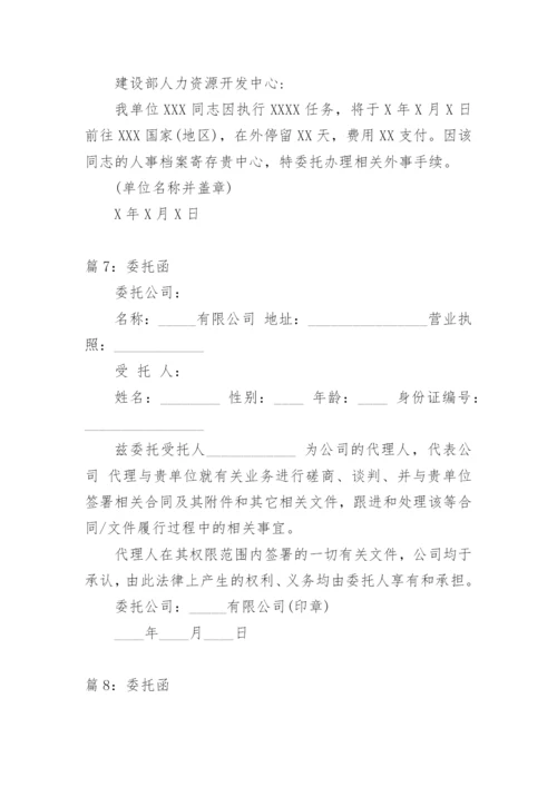 付款委托函范文.docx