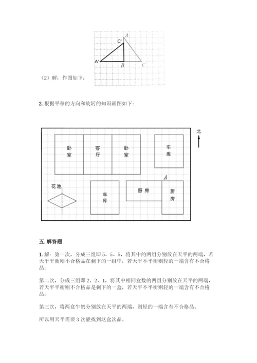 人教版五年级下册数学期末测试卷及答案【必刷】.docx