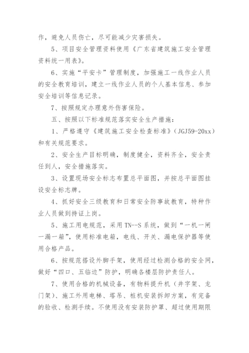 安全文明施工承诺书.docx