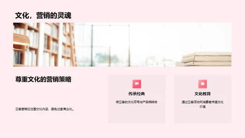 立春营销揭秘