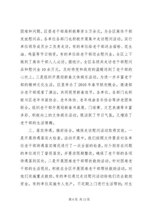 人社局七一期间开展走访慰问老干部活动的情况汇报.docx