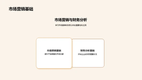 大学与管理学的融合