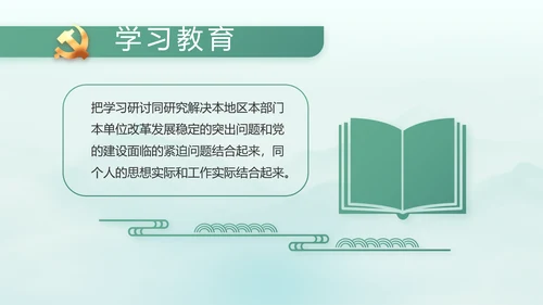 党建党风廉政学习教育动态PPT模板
