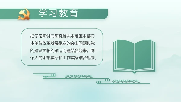 党建党风廉政学习教育动态PPT模板