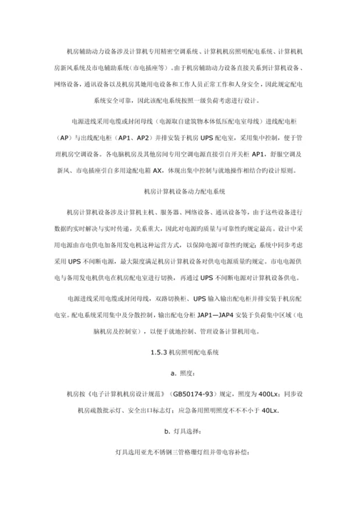 IDC机房关键工程设计专题方案.docx