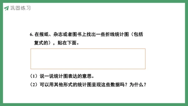 新人教版数学五年级下册7.3  练习二十六课件
