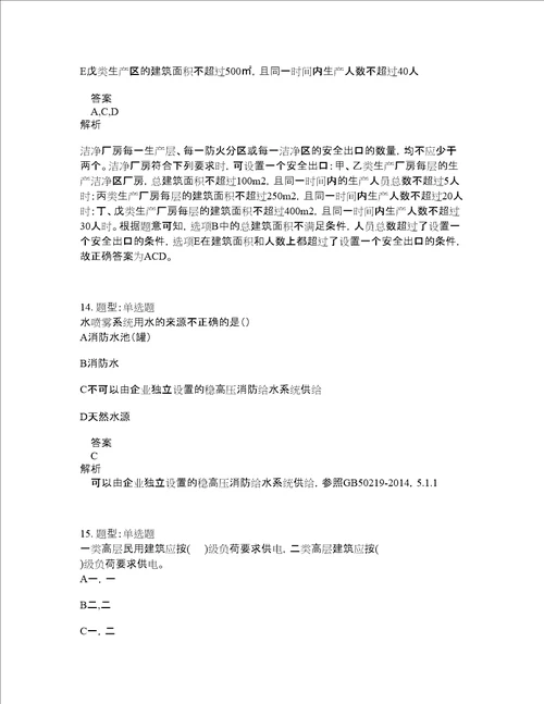 一级消防工程师考试消防安全技术实务题库100题含答案615版