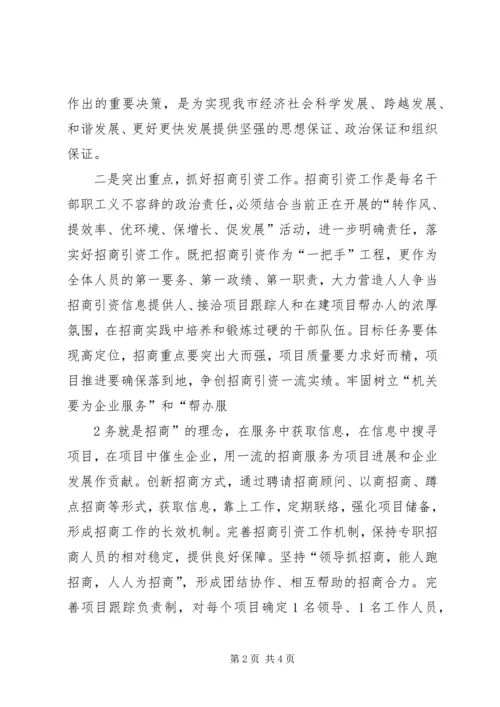 转作风提效率优环境保增长活动个人整改方案 (4).docx