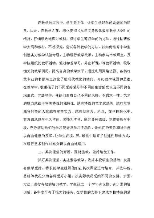 数学老师个人学期总结三篇