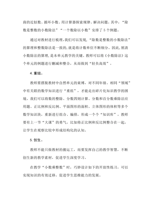 重构教材单元体系，实施单元整体教学.docx