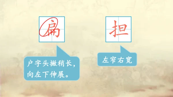 【名师课件】部编版语文二年级上册 16.朱德的扁担  课件（共2课时)